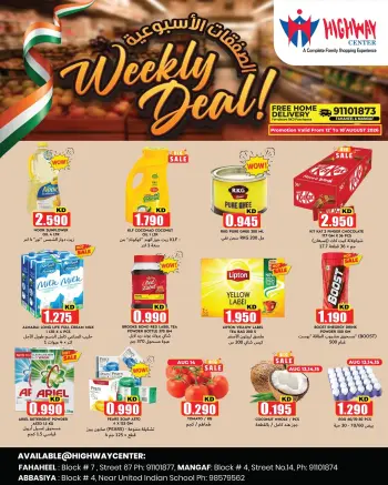 Highway center Kuwait offers from 12 to 18 August 2026 Weekly Deals