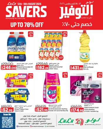 Lulu Hypermarkets Egypt offers from 12 to 18 August 2026 Lulu Savings Offers
