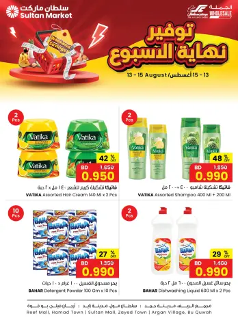 عروض مركز سلطان البحرين من ١٣ حتى ١٥ أغسطس ٢٠٢٦ توفير نهاية الأسبوع