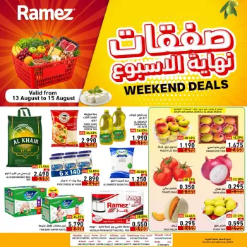 عروض أسواق رامز عمان من ١٣ حتى ١٥ أغسطس ٢٠٢٦ عرض نهاية الإسبوع