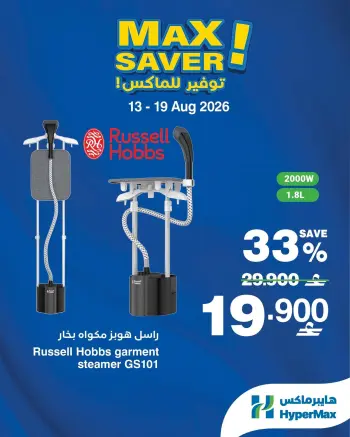 HyperMax Oman offers from 13 to 19 August 2026 Max provisioning