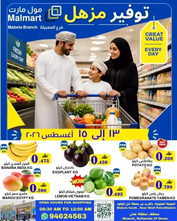 عروض مول مارت بفرع المعبيلة من ١٣ حتى ١٥ أغسطس ٢٠٢٦ التوفير المذهل