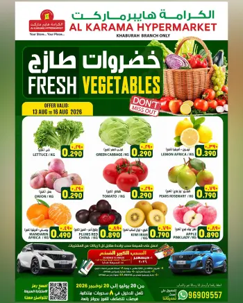 عروض الكرامة هايبر ماركت عمان من ١٣ حتى ١٦ أغسطس ٢٠٢٦ عروض الخضروات الطازج