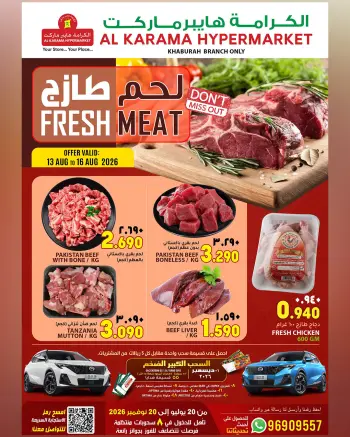 عروض الكرامة هايبر ماركت عمان من ١٣ حتى ١٦ أغسطس ٢٠٢٦ عروض اللحوم