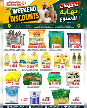 عروض مركز الجودة والتوفير عمان من ١٣ حتى ١٦ أغسطس ٢٠٢٦ عروض نهاية الأسبوع