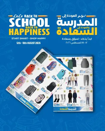 Lulu Hypermarkets Egypt offers from 12 to 18 August 2026 Back to School Deals