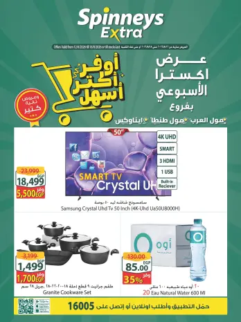 Spinneys offers in Mall of Arabia, Mall of Egypt, Enawalks Mall from 12 to 18 August 2026 Extra Weekly Offer