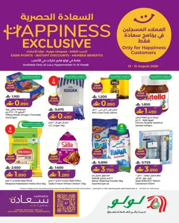Lulu Oman offers from 13 to 15 August 2026 Happiness Exclusive Deals