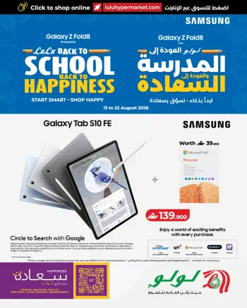 Lulu Oman offers from 13 to 22 August 2026 Back to School Offers Back to Happiness