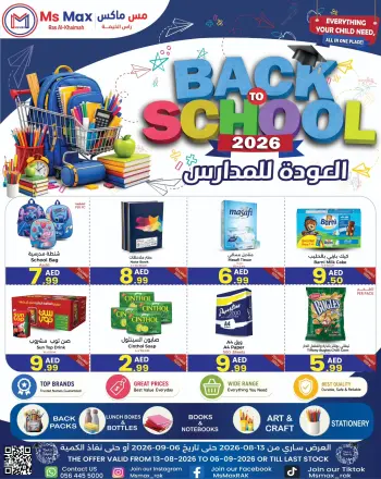 عروض مس ماكس بفرع رأس الخيمة من ١٣ أغسطس حتى ٦ سبتمبر ٢٠٢٦ عروض العودة إلى المدرسة