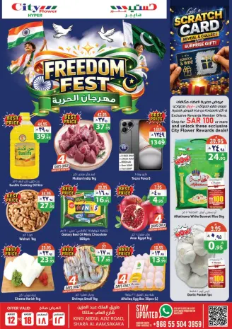 City flower offers in Sakaka from 27 Safar to 4 Rabiʻ I 1448 AH (12 – 18 August 2026) FREEDOM FIESTA