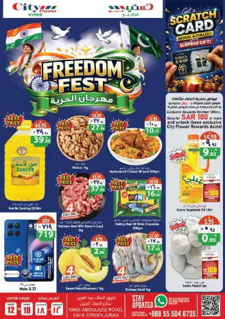 City flower offers in Jubail from 27 Safar to 4 Rabiʻ I 1448 AH (12 – 18 August 2026) FREEDOM FIESTA