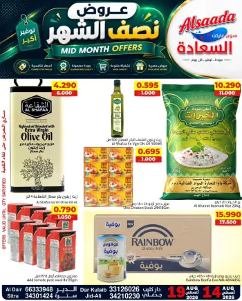 عروض أسواق السعادة البحرين من ١٤ حتى ١٩ أغسطس ٢٠٢٦ عروض منتصف الشهر