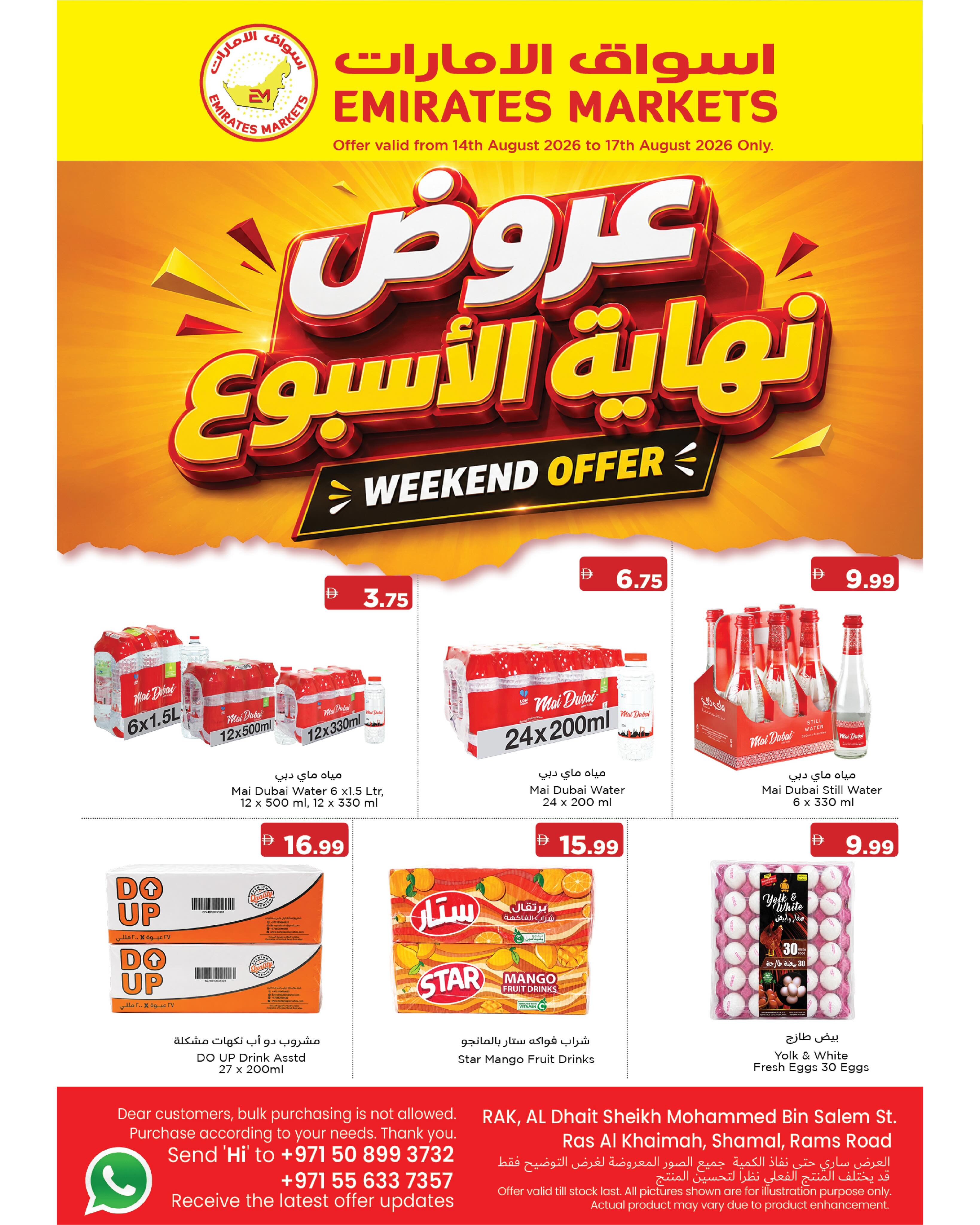 عروض أسواق الإمارات بفرع رأس الخيمة من ١٤ حتى ١٧ أغسطس ٢٠٢٦ عروض نهاية الأسبوع