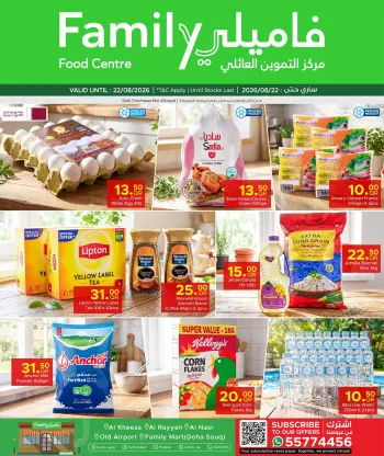 عروض مركز التموين العائلى قطر من ١٣ حتى ٢٢ أغسطس ٢٠٢٦ عروض العائلة