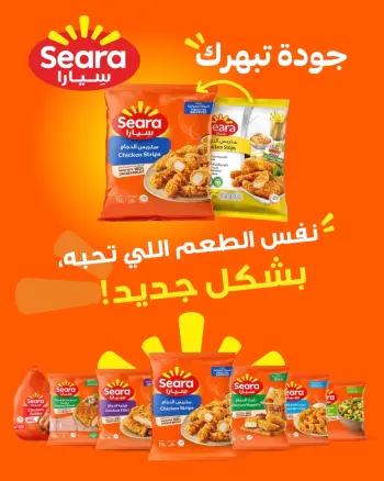 عروض السوق المركزى للعاملين بوزارة الداخلية الكويت من ١٤ حتى ١٩ أغسطس ٢٠٢٦ عروض منتجات سيارا