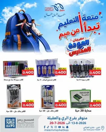 Meem Market Kuwait offers from 13 to 20 August 2026 Back to School Festival