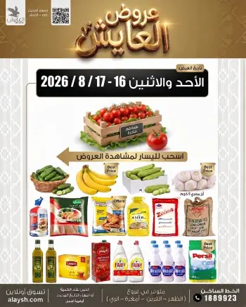 Al Ayesh market Kuwait offers from 16 to 17 August 2026 Sunday and Monday offers