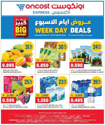 Oncost Express Kuwait offers from 16 to 18 August 2026 Week Day Deals
