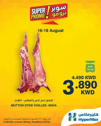 Offres HyperMax Salmiya, Alslybkhat, Centre Commercial 360, Avenues, Al khiran de 16 à 18 août 2026 Offres Super Promo