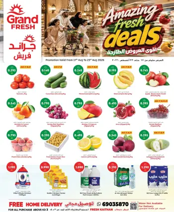 عروض جراند فريش بفرع خيطان من ١٧ حتى ٢٣ أغسطس ٢٠٢٦ أقوى العروض الطازجة