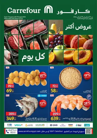 Carrefour Egypt offers from 17 to 19 August 2026 Fresh Food Offers