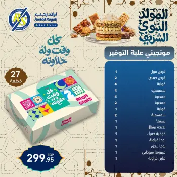 Awlad Ragab offers from 17 to 25 August 2026 Al Mawled Al Nabawy Offers
