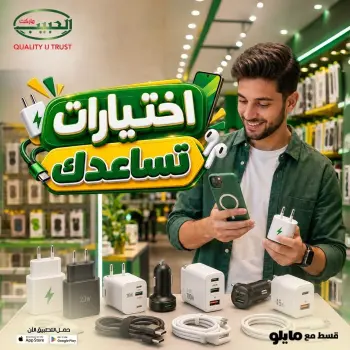عروض الحبيب ماركت مصر من ١٧ حتى ٢٠ أغسطس ٢٠٢٦ عروض الإلكترونيات