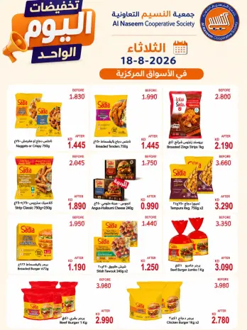 Naseem co-op offers Tuesday 18 August 2026 One-day discounts