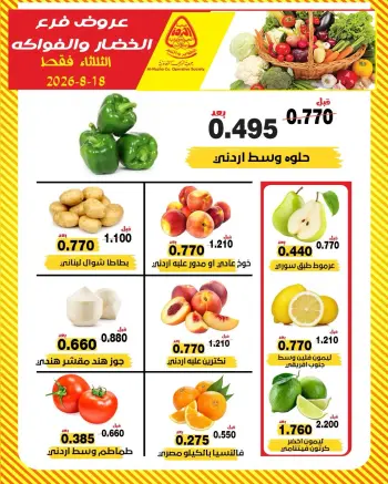 Al nuzha co-op Kuwait offers Tuesday 18 August 2026 Vegetable and fruit offers