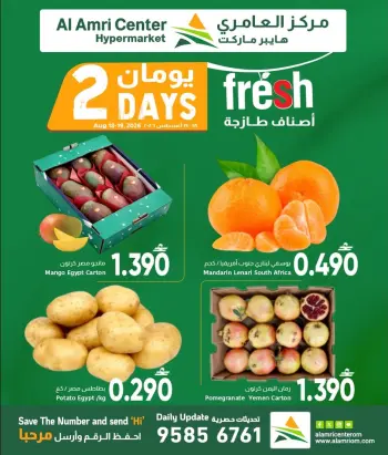 عروض مركز العامرى عمان من ١٨ حتى ١٩ أغسطس ٢٠٢٦ عروض الطازج