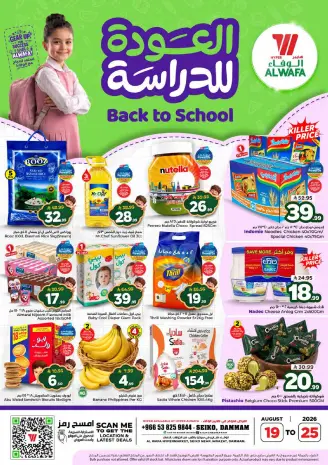Al Wafa Hypermarket offers in Seiko from 5 to 11 Rabiʻ I 1448 AH (19 – 25 August 2026) Back to School Deals