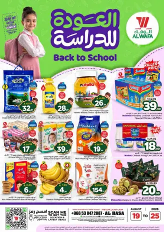 Al Wafa Hypermarket offers in HASSA from 5 to 11 Rabiʻ I 1448 AH (19 – 25 August 2026) Back to School Deals