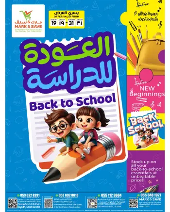 عروض مارك اند سيف السعودية من ٥ حتى ١٧ ربيع الأول ١٤٤٨ هـ (١٩ إلى ٣١ أغسطس ٢٠٢٦) عروض العودة للمدارس