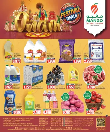 عروض مانجو هايبر ماركت الكويت من ١٩ حتى ٢٥ أغسطس ٢٠٢٦ مهرجان أونام سعيد