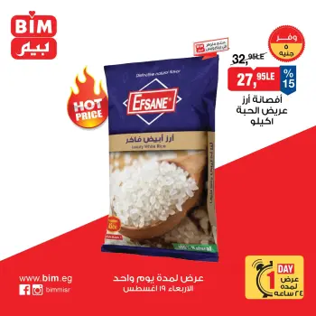 عروض بيم ماركت مصر الأربعاء ١٩ أغسطس ٢٠٢٦ عرض اليوم الواحد