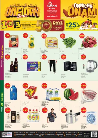 Grand Hypermarket Kuwait offers from 19 to 25 August 2026 One Day Deals