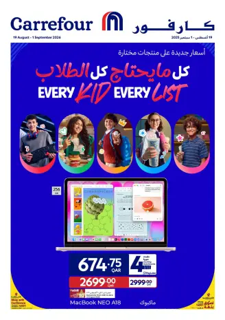 عروض كارفور قطر من ١٩ أغسطس حتى ١ سبتمبر ٢٠٢٦ كل ما يحتاج كل الطلاب