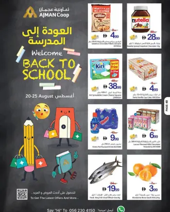 عروض تعاونية عجمان من ٢٠ حتى ٢٥ أغسطس ٢٠٢٦ عروض العودة إلى المدرسة