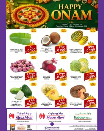 عروض ماكرو مارت البحرين من ٢٠ حتى ٢٦ أغسطس ٢٠٢٦ مهرجان أونام سعيد
