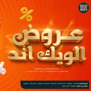 Arafa market Egypt offers from 20 to 22 August 2026 Weekend Deals
