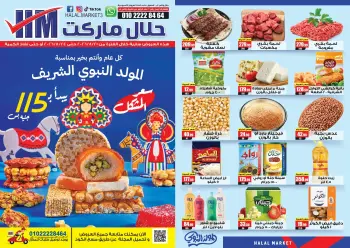 عروض حلال ماركت مصر من ٢١ حتى ٢٤ أغسطس ٢٠٢٦ عروض المجلة الأسبوعية