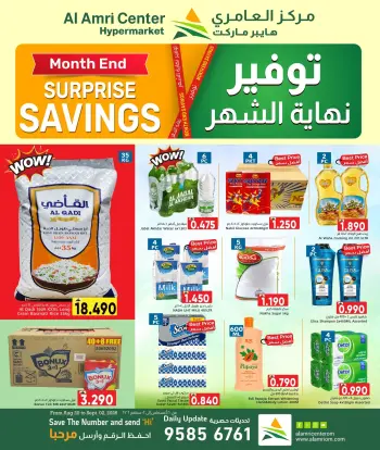 عروض مركز العامرى عمان من ٢٠ أغسطس حتى ٢ سبتمبر ٢٠٢٦ توفير نهاية الشهر