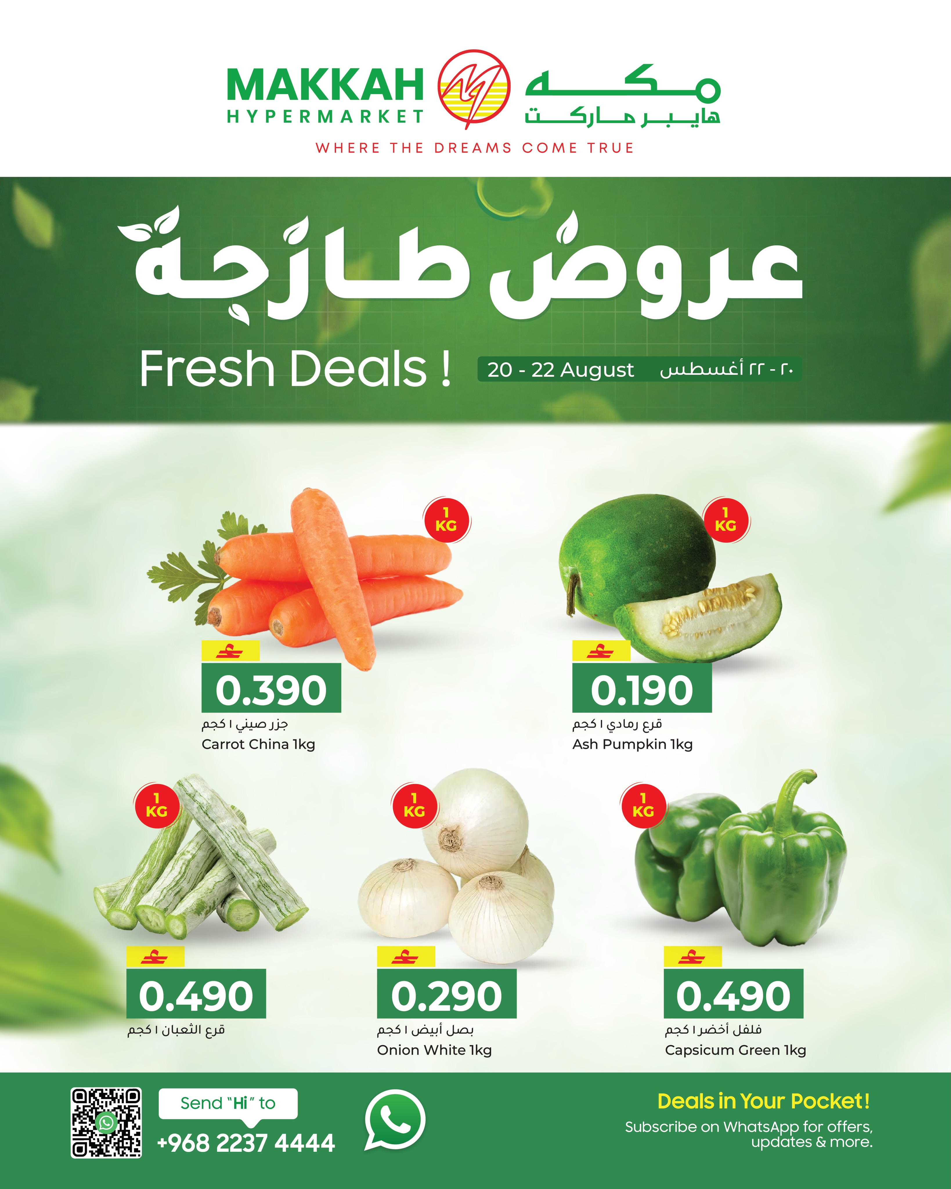 عروض مكة عمان من ٢٠ حتى ٢٢ أغسطس ٢٠٢٦ عروض طازجة
