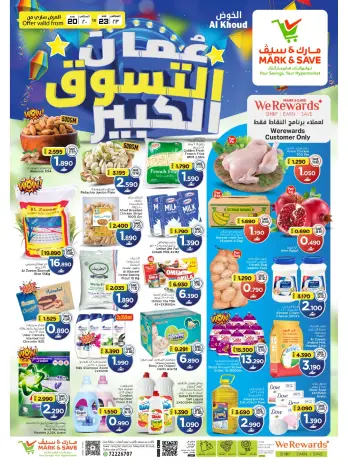 عروض مارك اند سيف بفرع الخوض من ٢٠ حتى ٢٣ أغسطس ٢٠٢٦ مهرجان التسوق الكبير