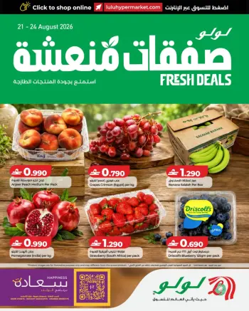 عروض لولو عمان من ٢١ حتى ٢٤ أغسطس ٢٠٢٦ صفقات منعشة
