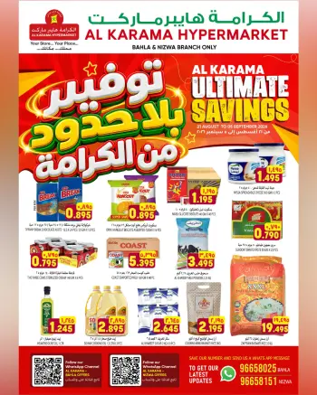 عروض الكرامة هايبر ماركت بفروع بهلاء ,نزوى من ٢١ أغسطس حتى ٥ سبتمبر ٢٠٢٦ توفير بلا حدود