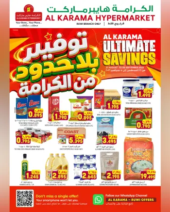 عروض الكرامة هايبر ماركت بفرع روي من ٢١ أغسطس حتى ٥ سبتمبر ٢٠٢٦ توفير بلا حدود