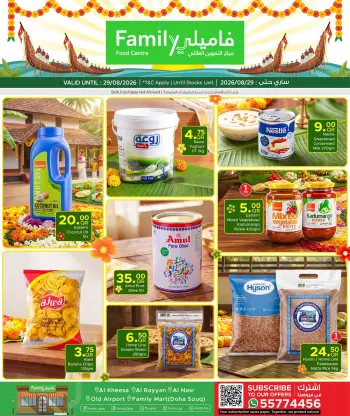 عروض مركز التموين العائلى قطر من ٢٠ حتى ٢٩ أغسطس ٢٠٢٦ مهرجان أونام سعيد