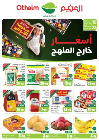 Ofertas de Esquinas de Othaim Arabia Saudita de 5 a 11 Rabiʻ I 1448 AH (19 – 25 agosto 2026) Ofertas de la escuela Al Tawfeer